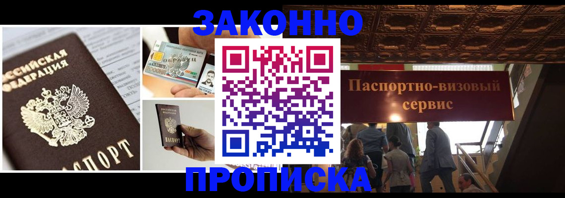 временная регистрация для всех в Карасуке