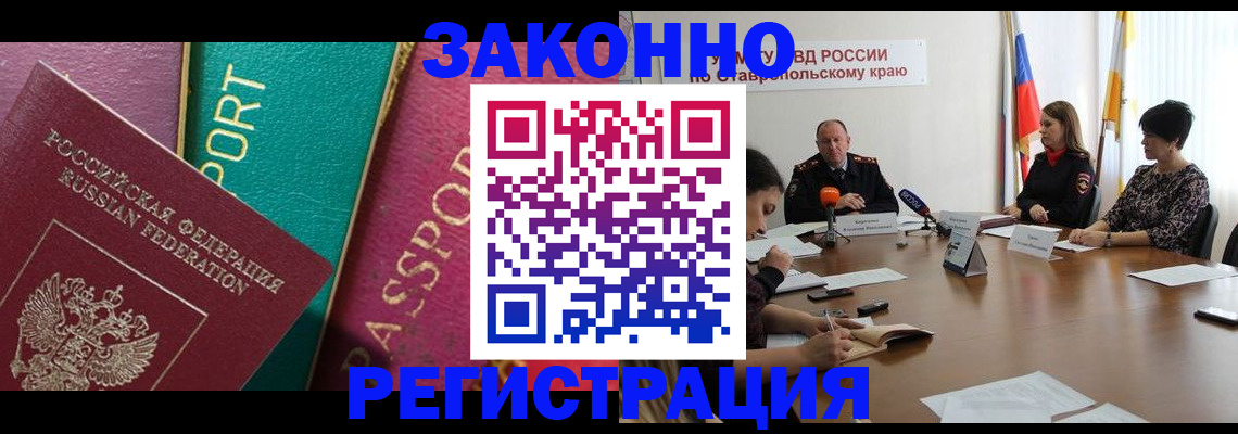 прописка в Карасуке